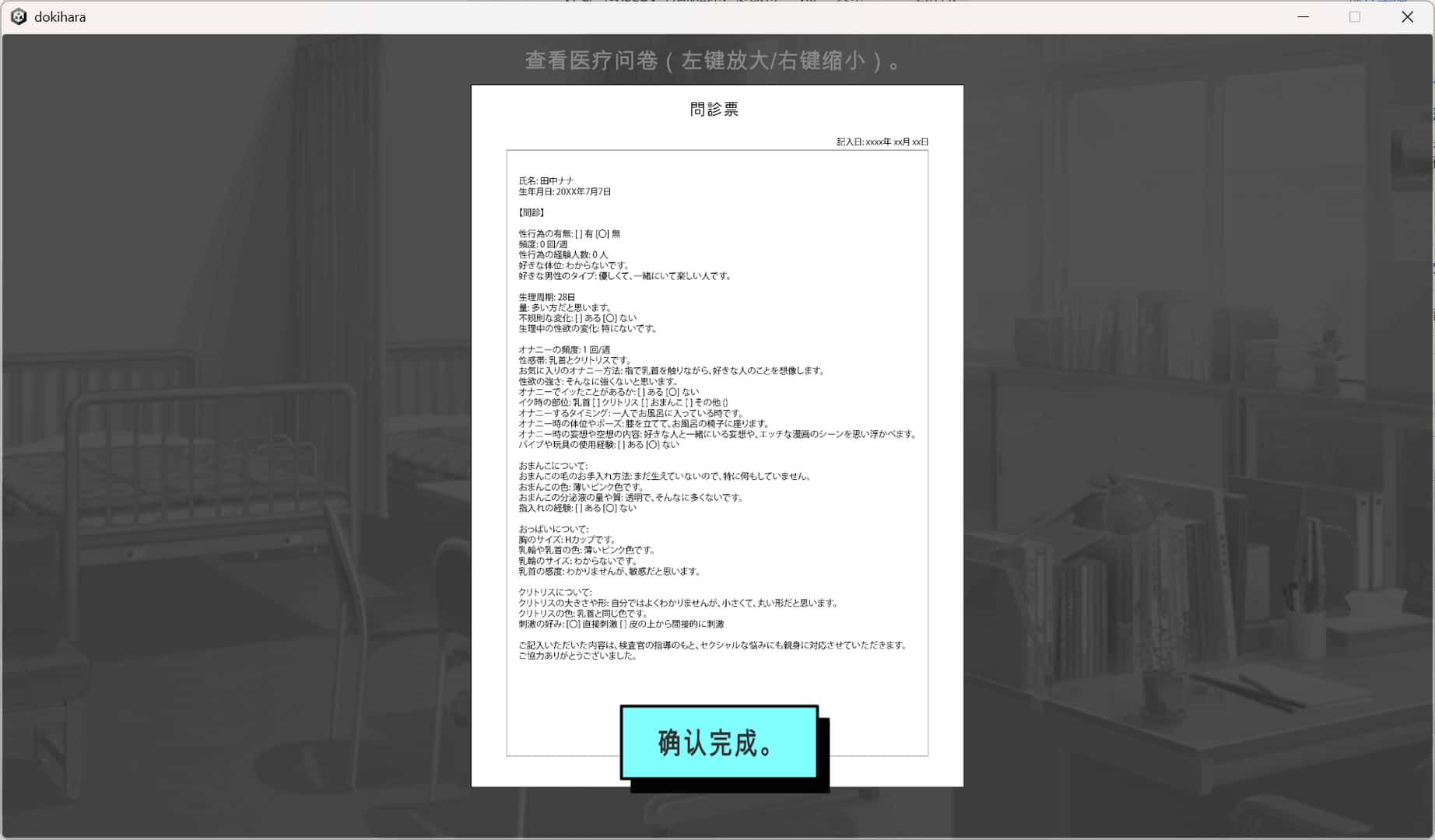 心跳加速！健康检查 龙姐篇 +彩化DLC插画